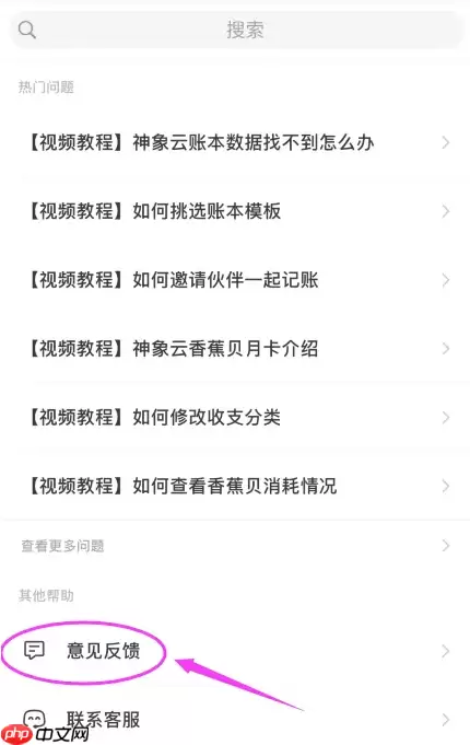 随手记怎么提交意见反馈 随手记意见反馈方法一览
