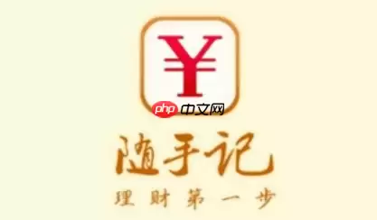 随手记怎么提交意见反馈 随手记意见反馈方法一览