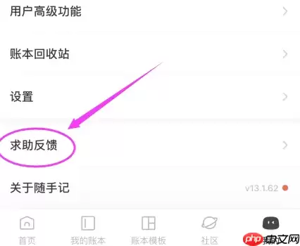 随手记怎么提交意见反馈 随手记意见反馈方法一览