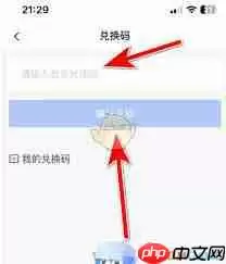 考古加兑换码输入位置在哪