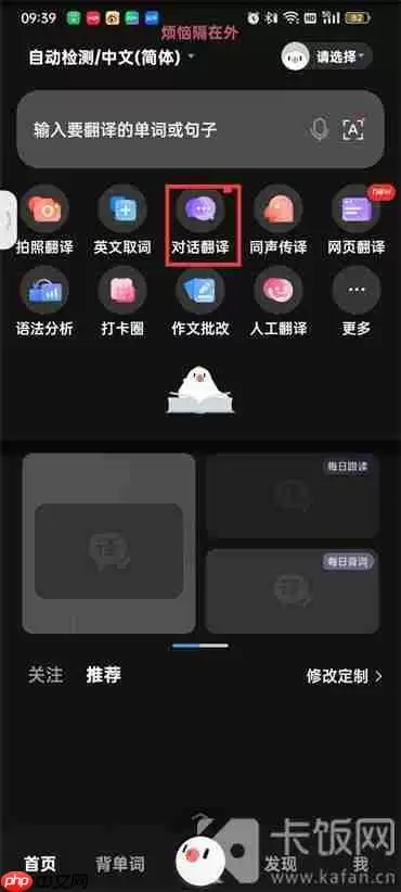 手机百度翻译对话翻译如何使用