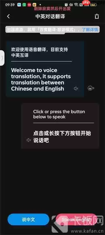 手机百度翻译对话翻译如何使用