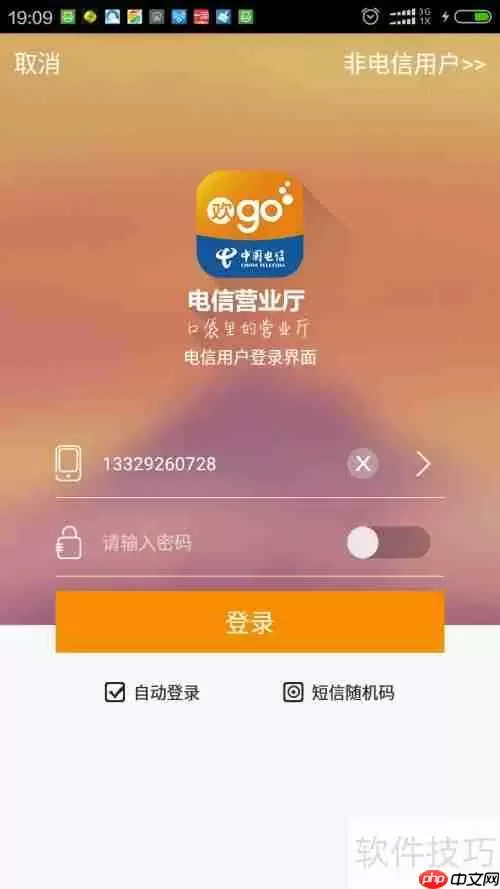 中国电信APP功能介绍：这些实用功能你都知道吗？