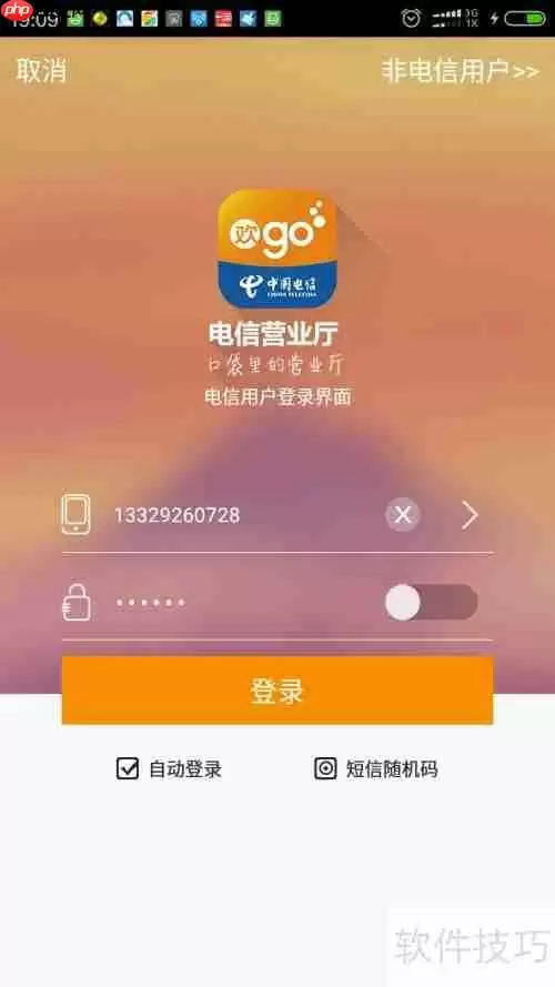 中国电信APP功能介绍：这些实用功能你都知道吗？