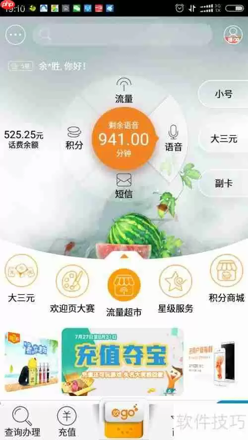 中国电信APP功能介绍：这些实用功能你都知道吗？