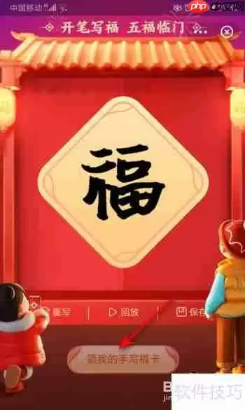 支付宝写福字得福卡方法