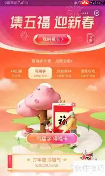 支付宝写福字得福卡方法