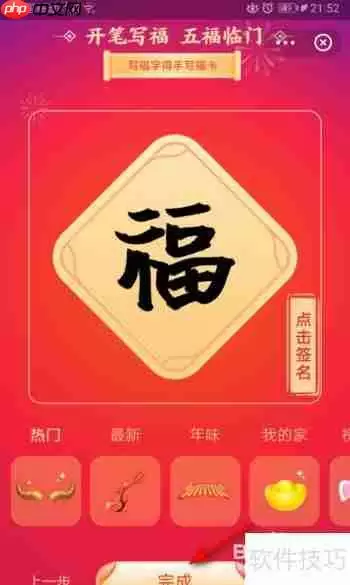 支付宝写福字得福卡方法