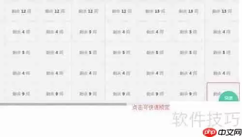 微盟智慧酒店入住登记操作指南