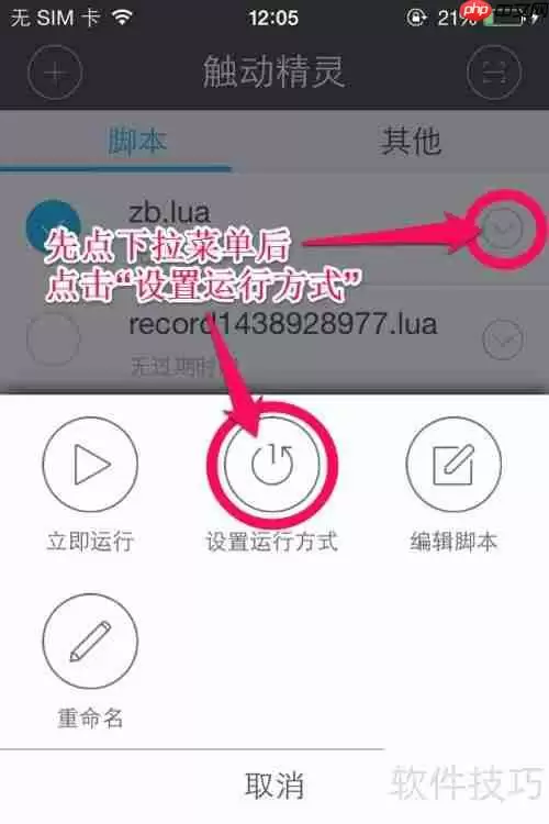 触动精灵设置脚本循环方式教程