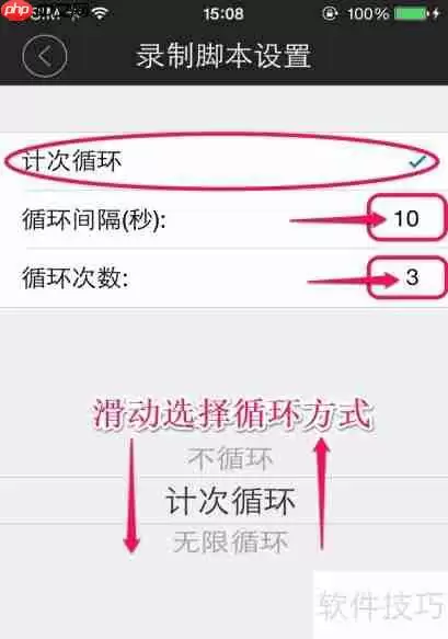 触动精灵设置脚本循环方式教程