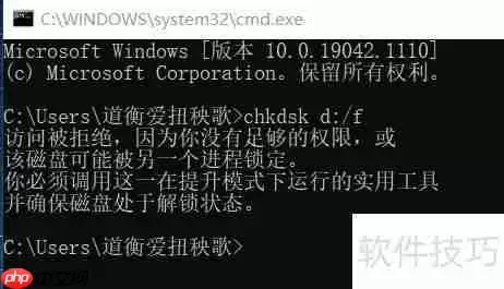 CHKDSK磁盘修复命令使用指南