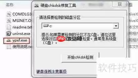 磁盘出错了？用这些工具轻松修复！