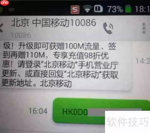 北京移动自助短信写卡方法及注意事项
