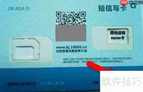 北京移动自助短信写卡方法及注意事项