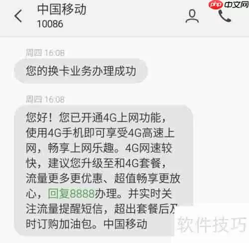北京移动自助短信写卡方法及注意事项
