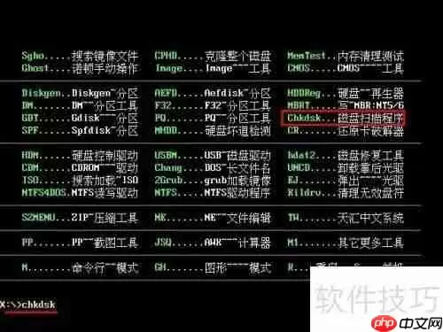 U小马磁盘检测工具Chkdsk使用技巧