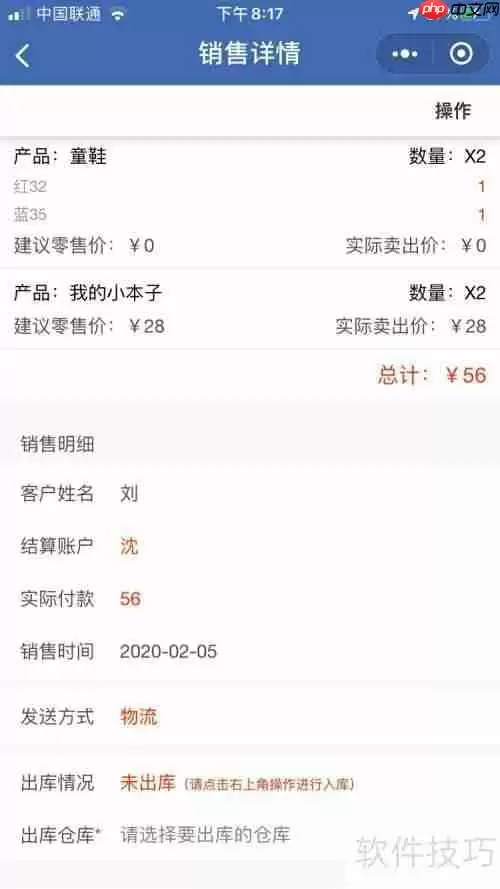 农产品销售管理软件哪个好?这些功能一定要有