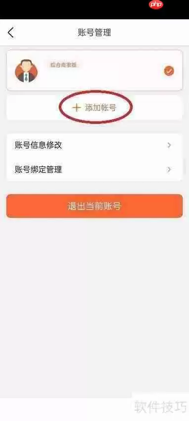 美团开店宝：账号添加指南