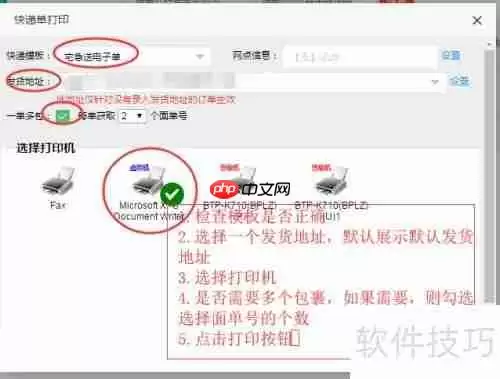 微商如何高效打印快递单