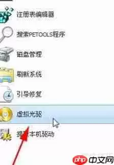 虚拟光驱下载及安装方法教程