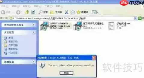 虚拟光驱下载及安装方法教程