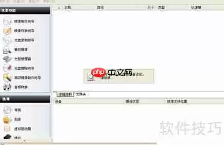 虚拟光驱下载及安装方法教程