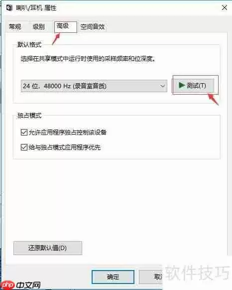 好视通听不到声音的解决方法