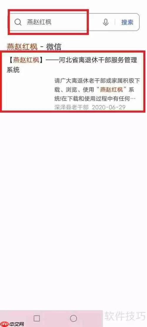 燕赵红枫下载指南