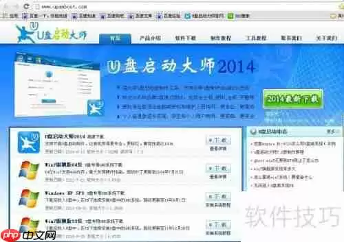 U盘启动大师助力电脑磁盘分区管理