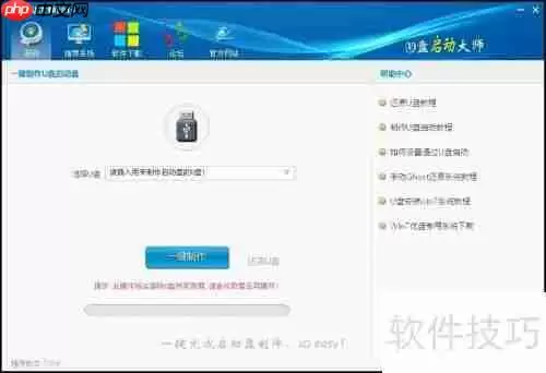 U盘启动大师助力电脑磁盘分区管理