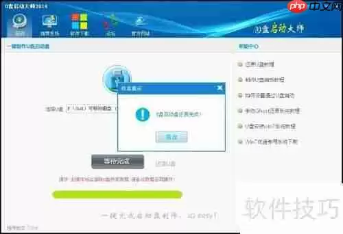 U盘启动大师助力电脑磁盘分区管理