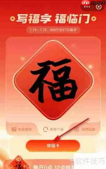 2022支付宝写福字得福卡攻略