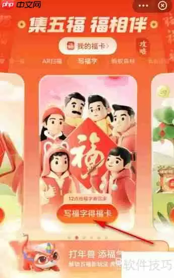 2022支付宝写福字得福卡攻略