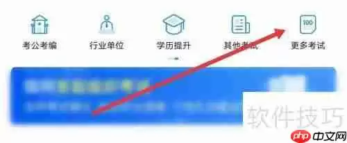 考试宝APP如何查看更多考试内容？