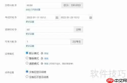 在线考试系统创建固定试卷的方法