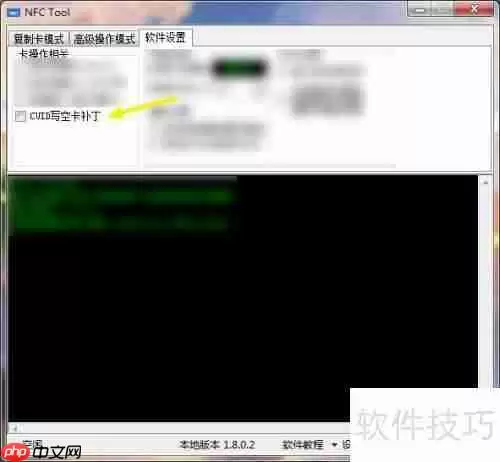 NFC Tool设置CUID写空卡补丁教程