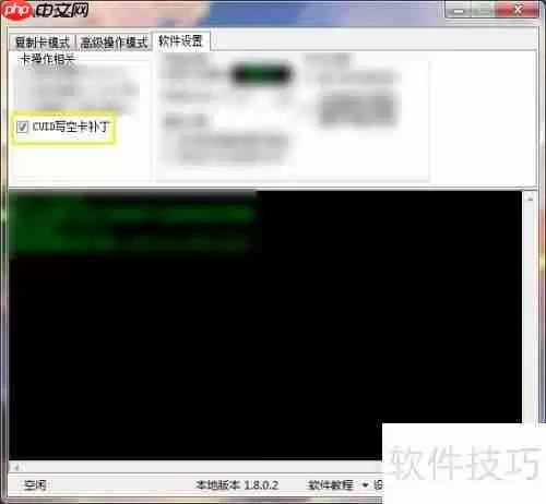 NFC Tool设置CUID写空卡补丁教程