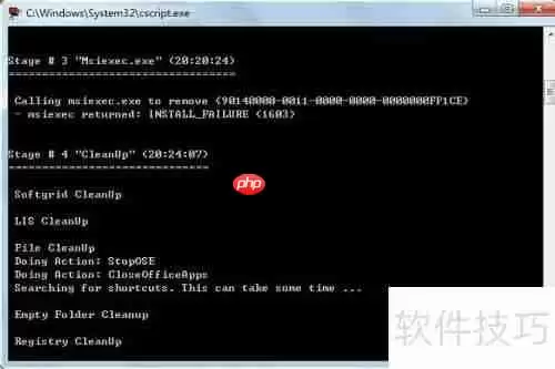 解决Office无法卸载问题的方法