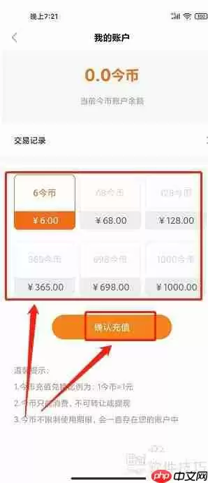 今今乐道APP如何充值今币？