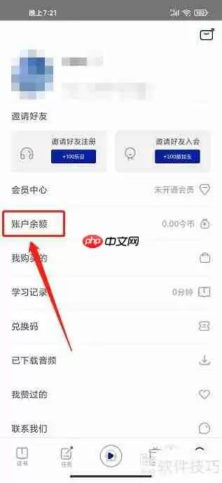今今乐道APP如何充值今币？
