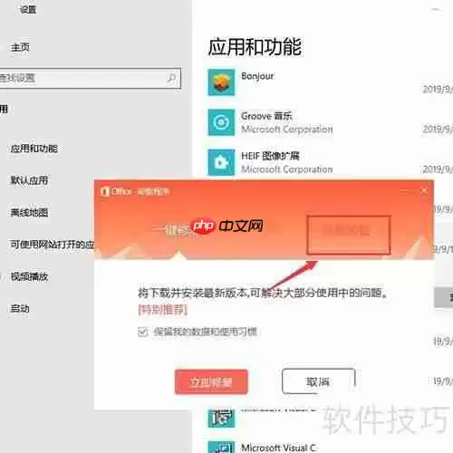 Win10系统中如何卸载Office软件