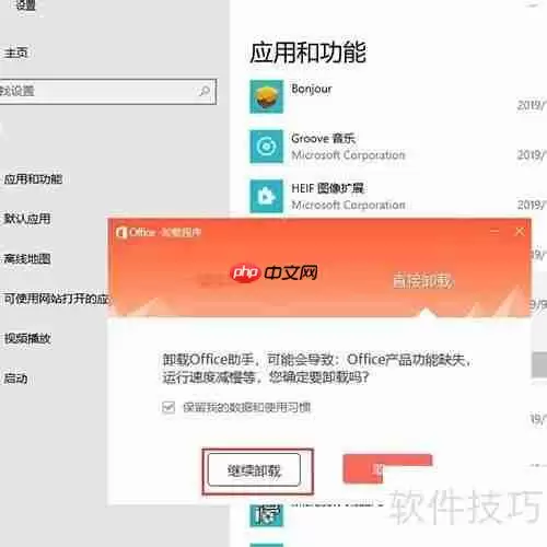 Win10系统中如何卸载Office软件