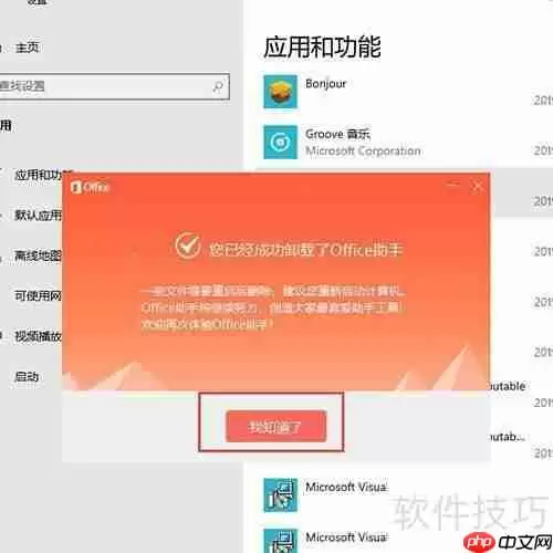 Win10系统中如何卸载Office软件