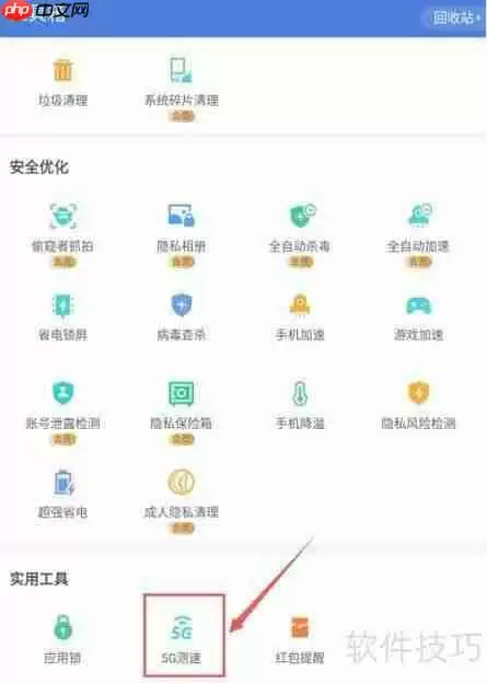 猎豹清理大师测速功能使用指南
