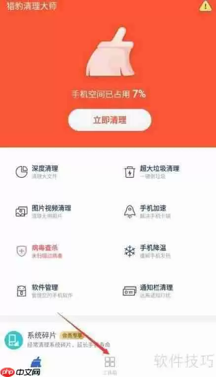 猎豹清理大师测速功能使用指南