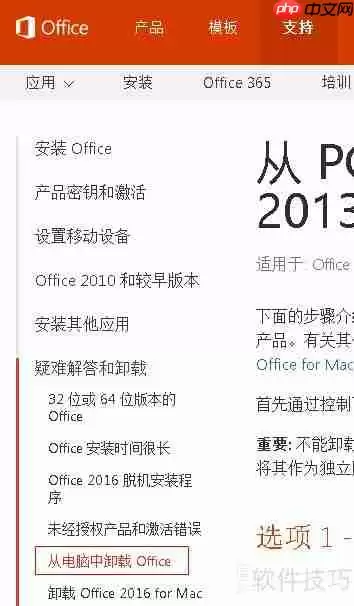 彻底卸载Office:使用微软官方工具指南