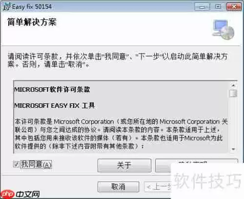 彻底卸载Office:使用微软官方工具指南