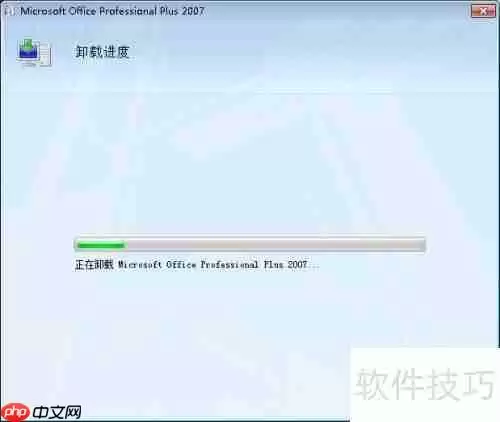 彻底卸载Office:使用微软官方工具指南