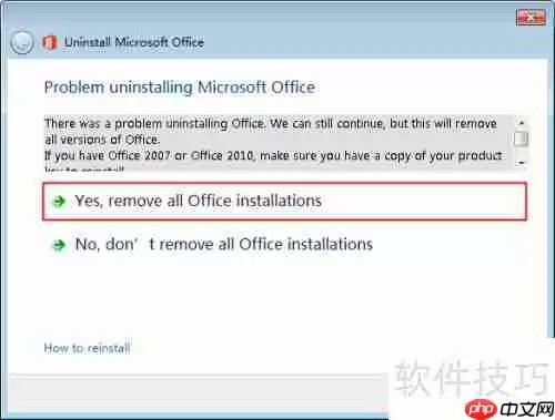 彻底卸载Office:使用微软官方工具指南